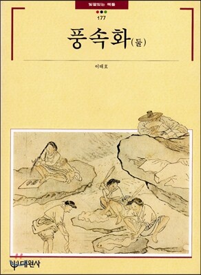 풍속화 둘