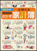 主婦の友365日のおかず家計簿 2023年版