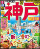 るるぶ 近畿(9)神戶 三宮 元町 2023