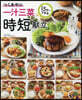 つくあやの一汁三菜時短獻立