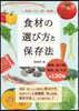 食材の選び方と保存法