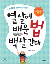 열 살에 배운 법 백 살 간다