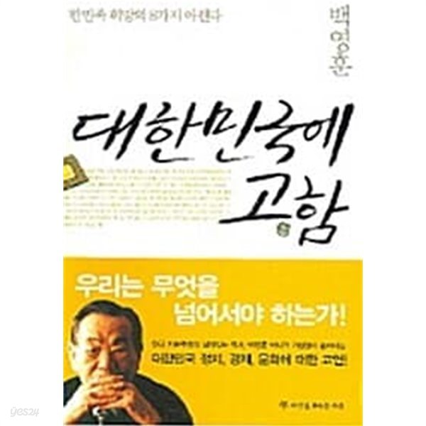 대한민국에 고함