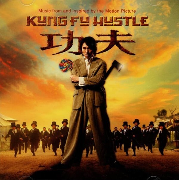 Kung Fu Hustle (쿵푸허슬) -  O.S.T  