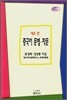 새로 쓴 중국어 문법 작문