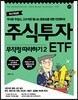 주식투자 무작정 따라하기 2