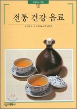 전통 건강 음료