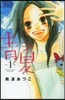 靑夏 Ao-Natsu 1