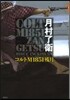 コルトM1851殘月