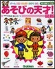 あそびの天才!圖鑑