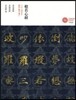 般若心經 二六二文字を讀む.知る.書く