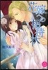 花嫁への招待狀