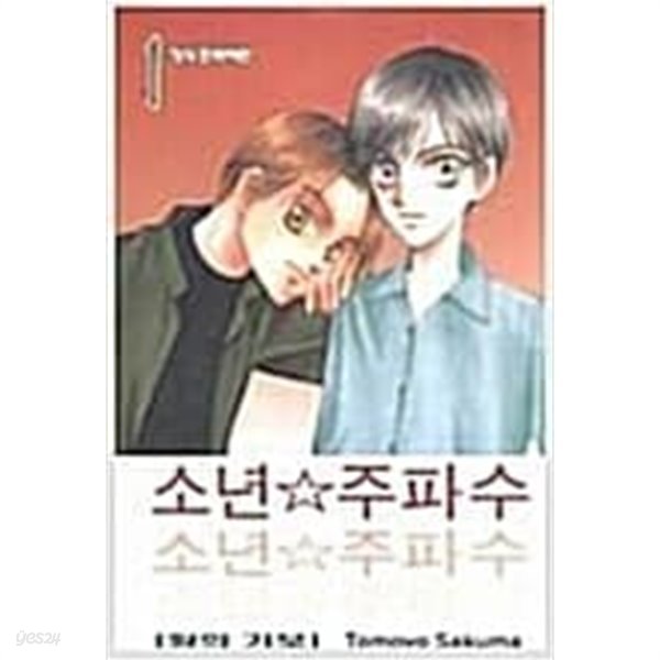 소년주파수 1-6완결 세트 / 토모요 사쿠마 - 전 6권 