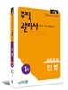 2014 주택관리사 1차 민법