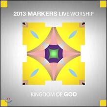 마커스 라이브 워십 6집 - 하나님의 나라 (2013 Markers Live Worship - Kingdom of God)