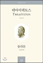 테아이테토스 Theaitetos