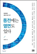동전에는 옆면도 있다