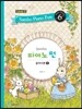 삼호 피아노펀 레벨 2-6