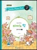 삼호 피아노펀 레벨 2-7