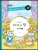 삼호 피아노펀 레벨 2-8