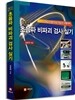 최신 초음파 비파괴검사 실기