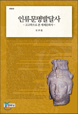 인류문명발달사