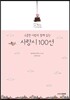 사랑시 100선