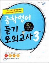 중학영어 듣기모의고사 3학년 (2018년용)