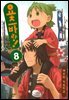 요츠바랑! 08