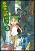 요츠바랑! 03