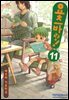 요츠바랑! 11