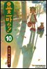 요츠바랑! 10