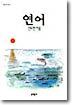 연어