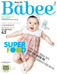 Babee 베이비 2013년 4월호(부록없음)