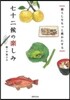 暮らしをもっと豊かにする七十二候の樂しみ