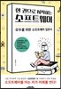 한 권으로 시작하는 소프트웨어