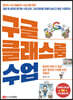 구글 클래스룸 수업
