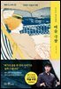 도슨트 정우철의 미술 극장