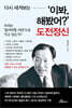 '이봐 해봤어?’ 도전정신