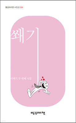 쐐기