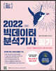 2022 이지패스 빅데이터분석기사 필기