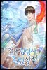 천재 정령사의 힐링상점