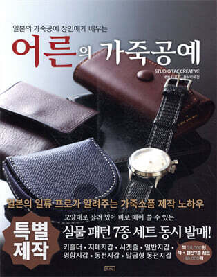 어른의 가죽공예
