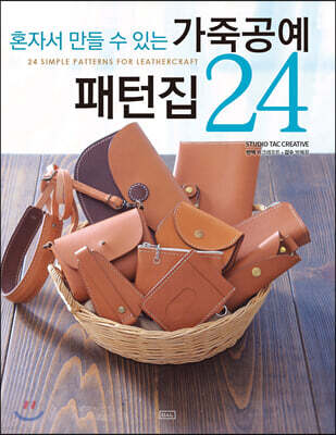 가죽공예 패턴집 24