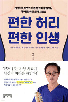 편한 허리, 편한 인생