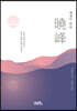 에세이 효봉曉峰