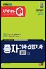 2023 Win-Q 종자기사·산업기사 필기 단기합격