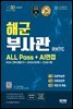 2023 해군 부사관 RNTC ALL Pass+AI면접
