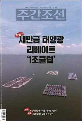 주간조선 2726호