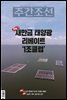 주간조선 2726호